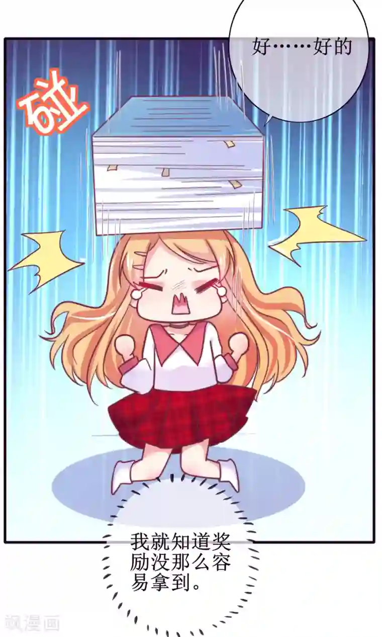 季总裁的偷心助理第20话 总裁要带我干大事