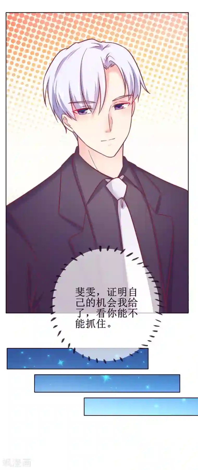 季总裁的偷心助理第20话 总裁要带我干大事