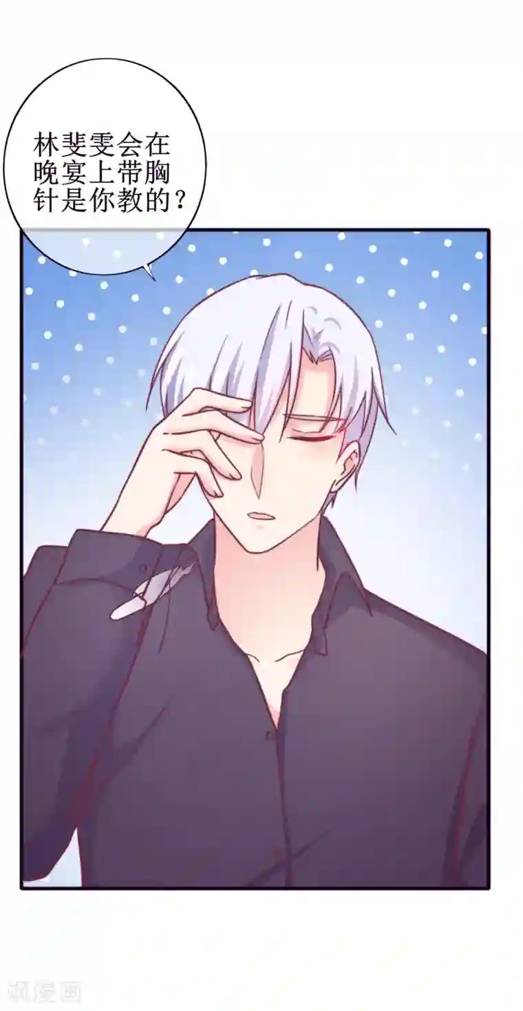 季总裁的偷心助理第20话 总裁要带我干大事