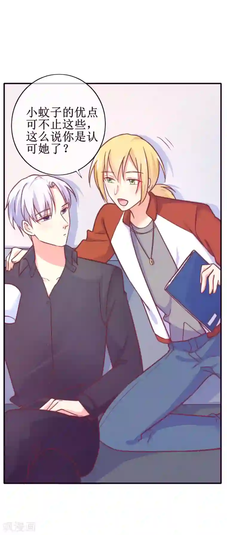 季总裁的偷心助理第20话 总裁要带我干大事