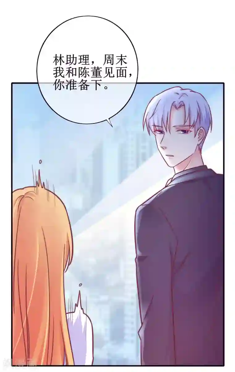 季总裁的偷心助理第20话 总裁要带我干大事