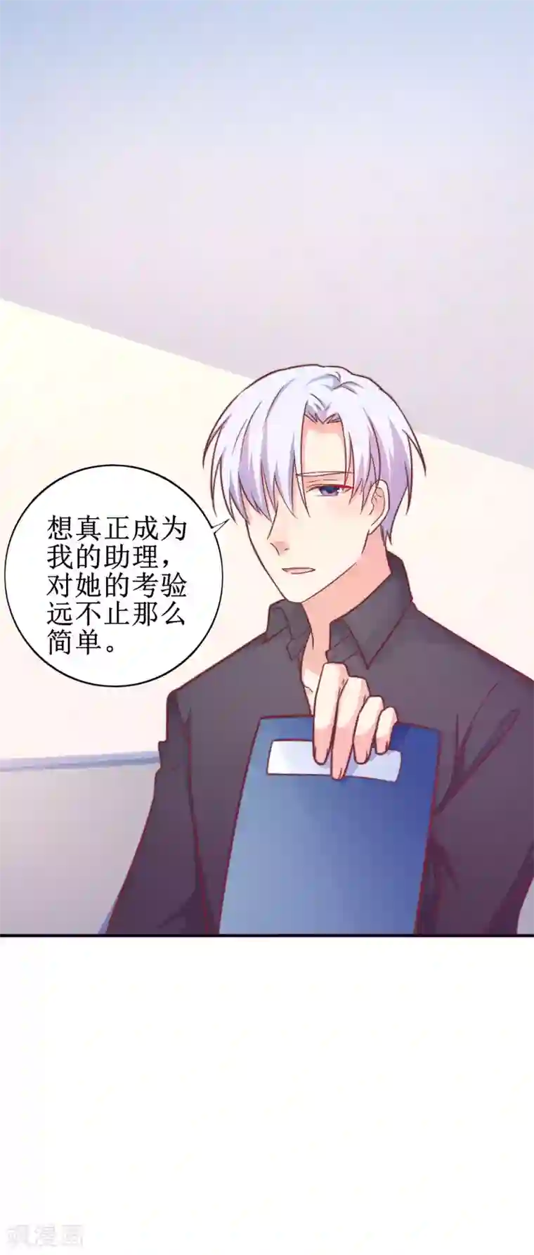 季总裁的偷心助理第20话 总裁要带我干大事