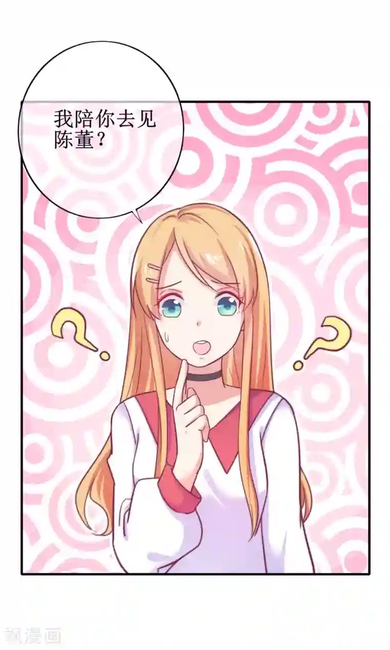 季总裁的偷心助理第20话 总裁要带我干大事