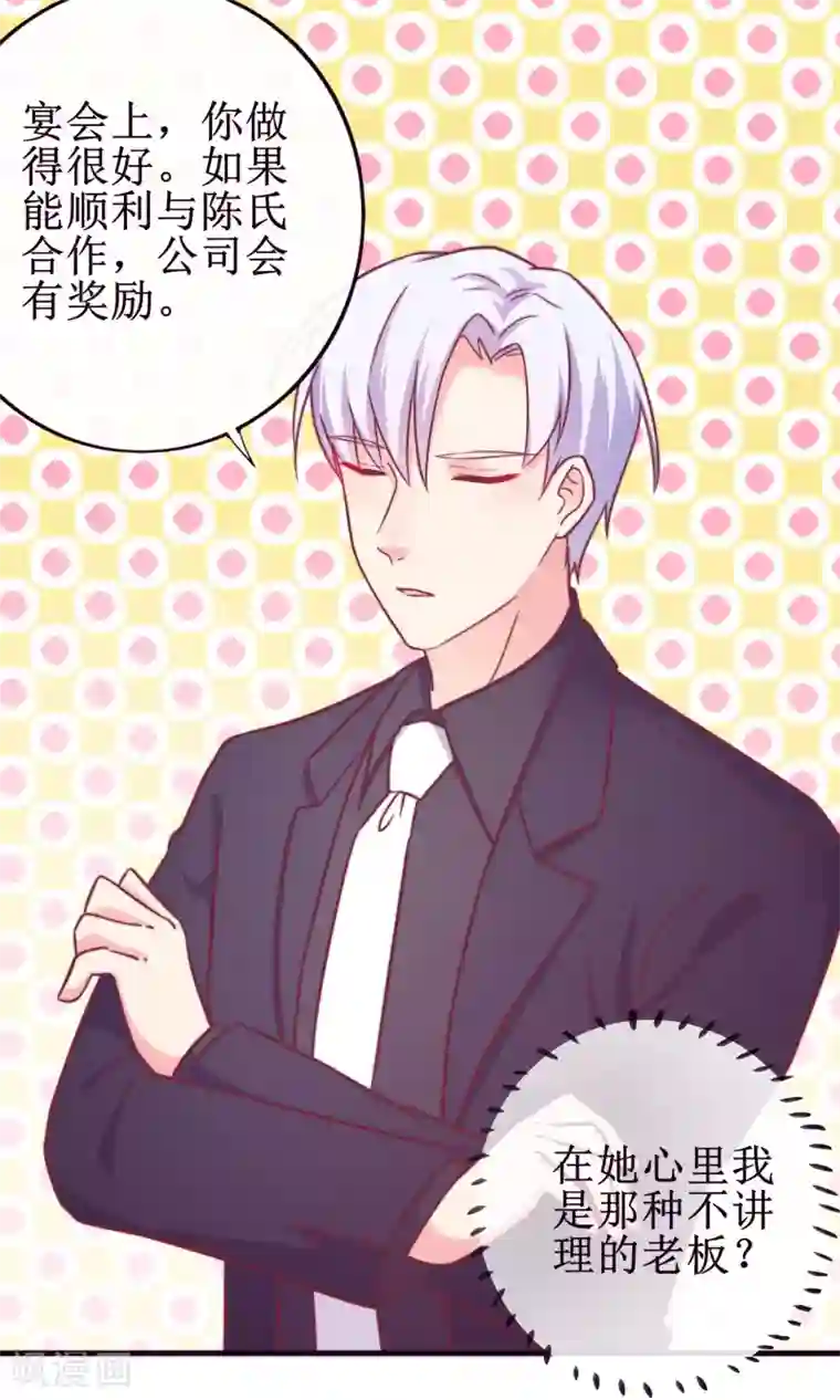 季总裁的偷心助理第20话 总裁要带我干大事