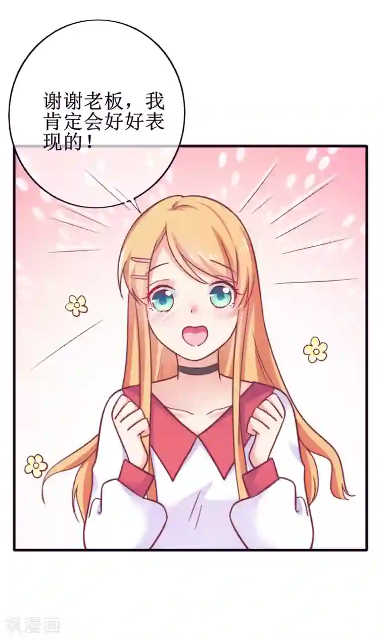 季总裁的偷心助理第20话 总裁要带我干大事