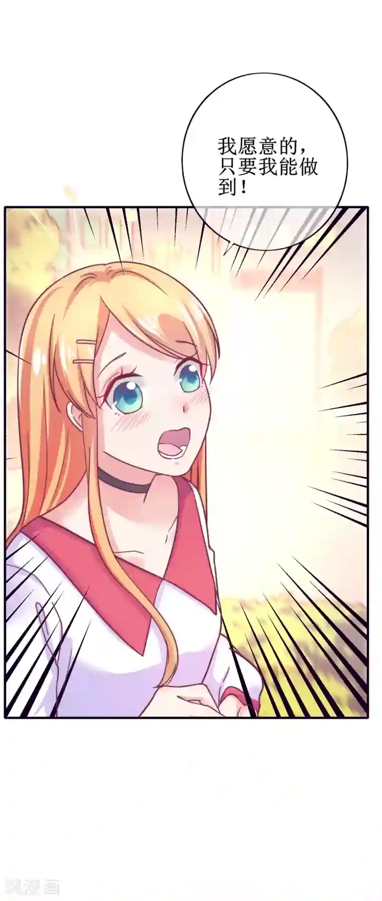 季总裁的偷心助理第21话 付出什么代价？