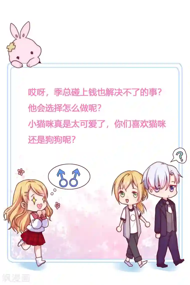 季总裁的偷心助理第21话 付出什么代价？