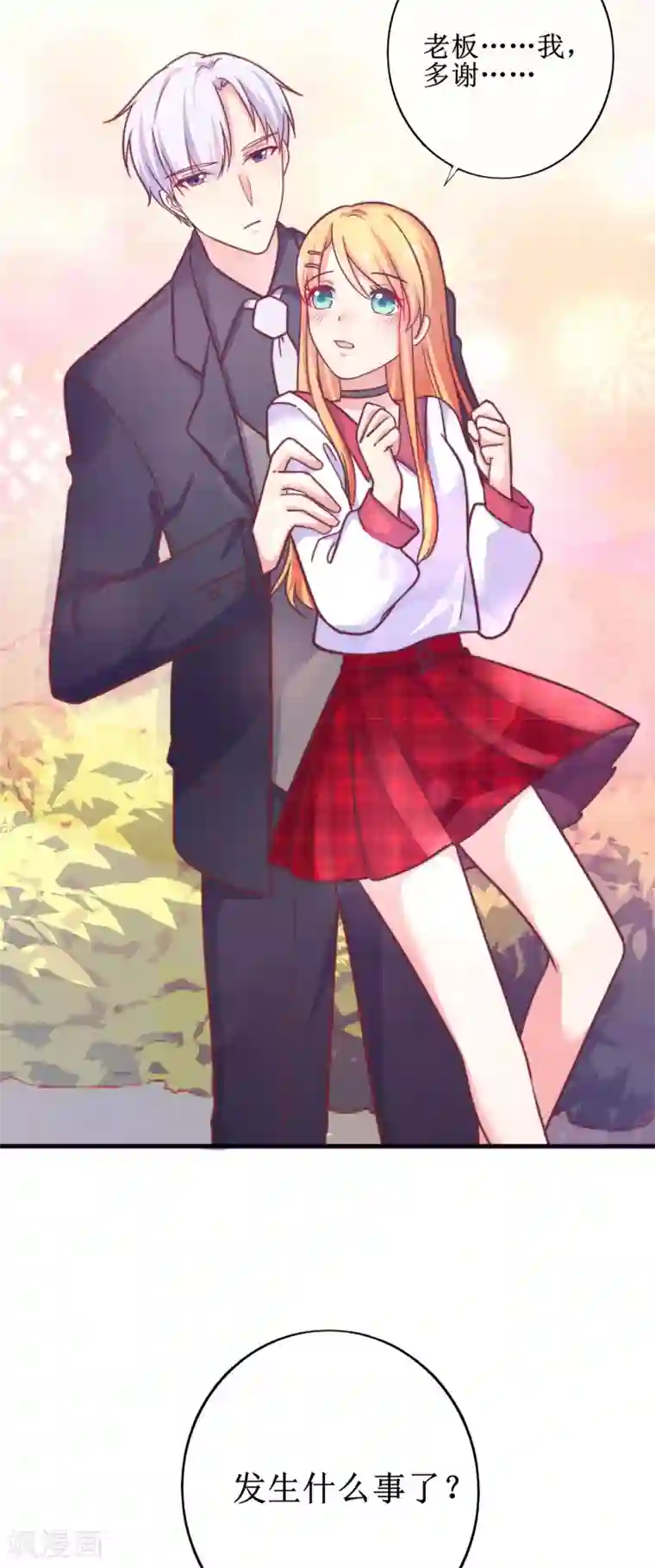 季总裁的偷心助理第21话 付出什么代价？