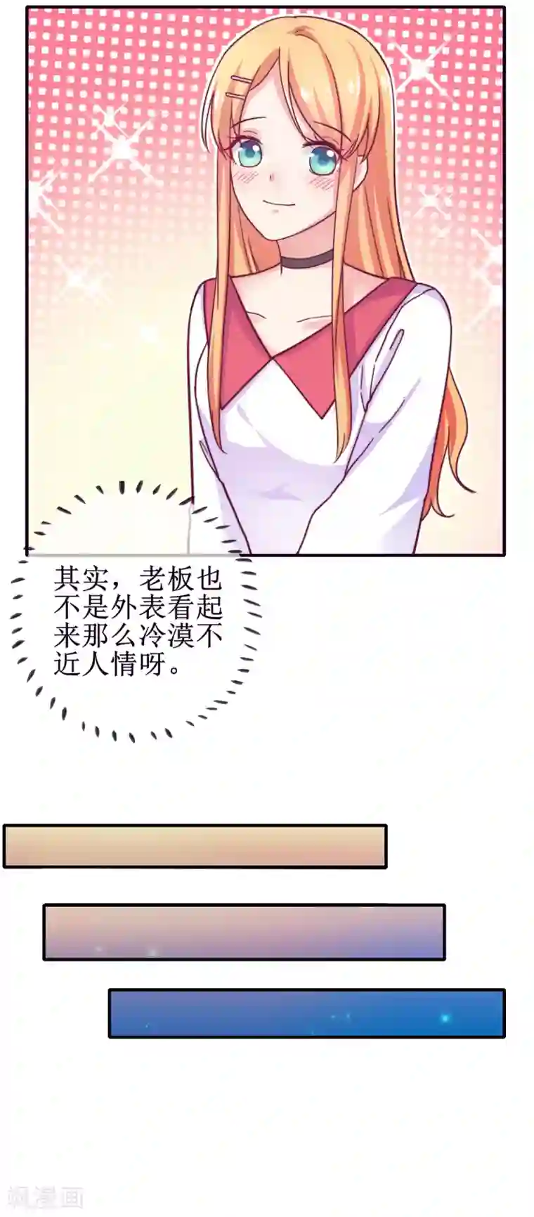 季总裁的偷心助理第22话 季总好温柔哦