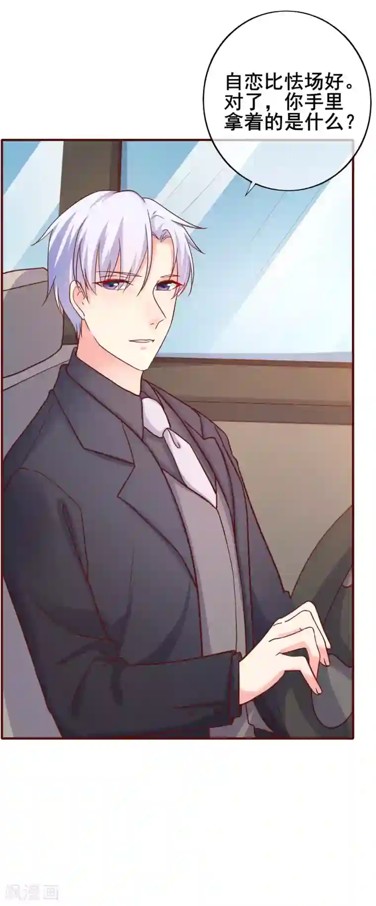 季总裁的偷心助理第23话 证明自己的机会到了