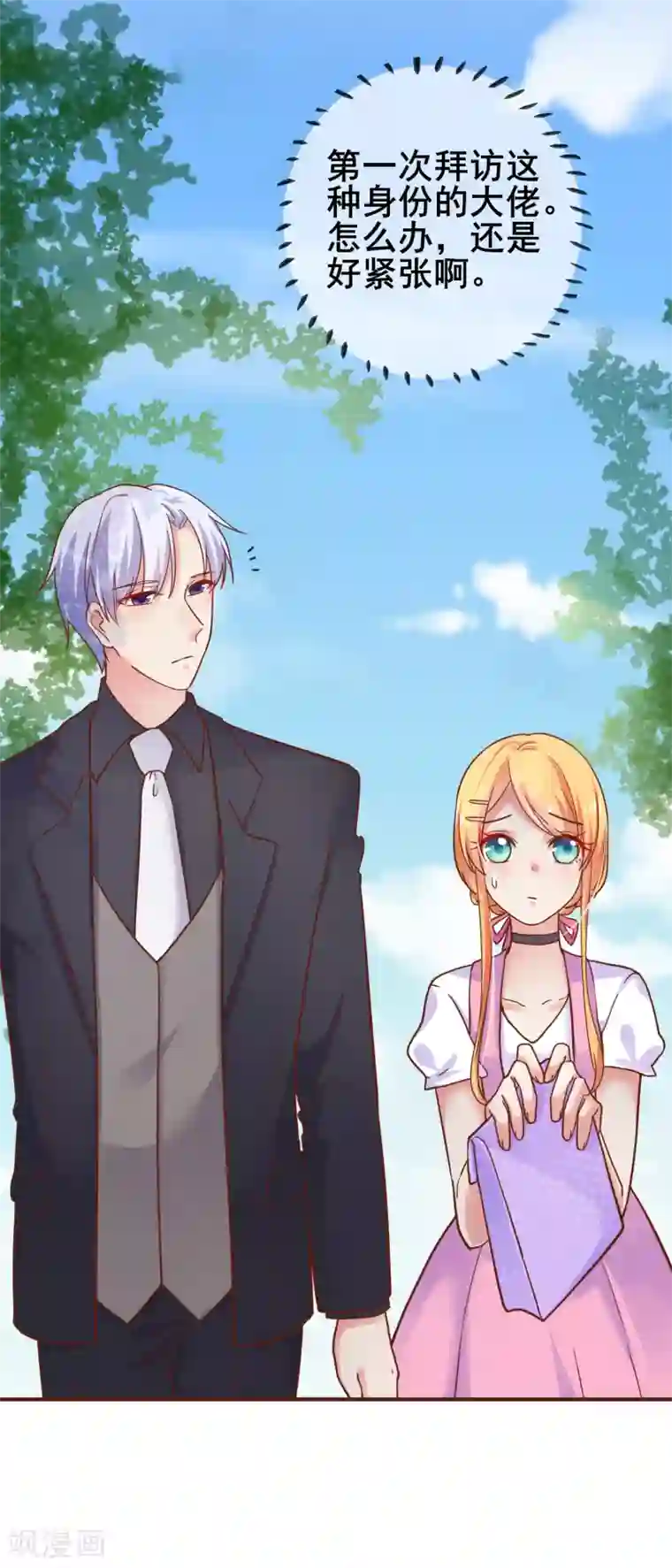 季总裁的偷心助理第23话 证明自己的机会到了
