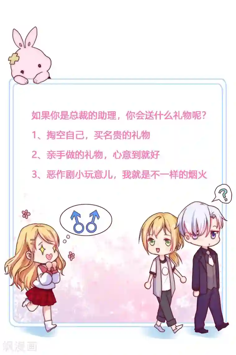 季总裁的偷心助理第23话 证明自己的机会到了