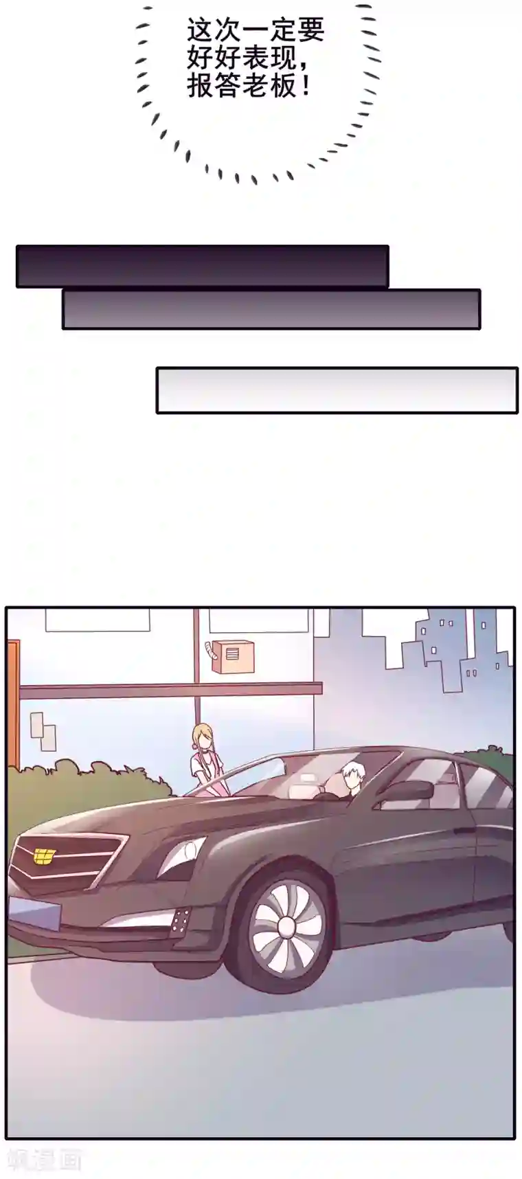 季总裁的偷心助理第23话 证明自己的机会到了