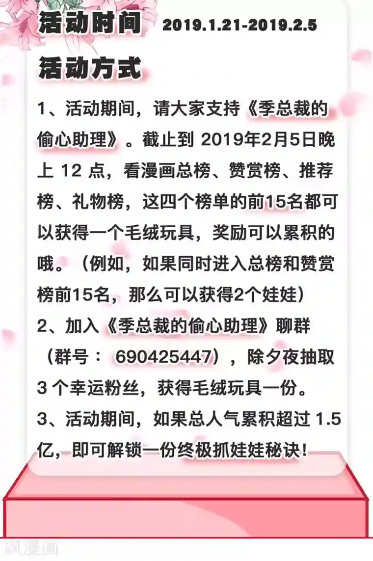 季总裁的偷心助理洗劫了娃娃机，只为送给可爱的你