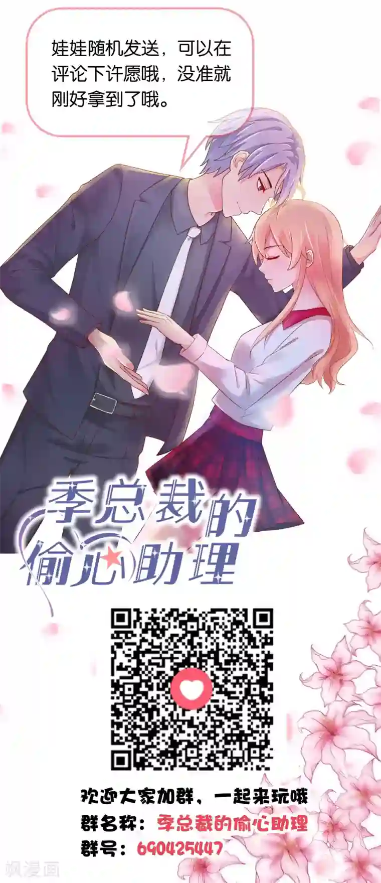 季总裁的偷心助理洗劫了娃娃机，只为送给可爱的你