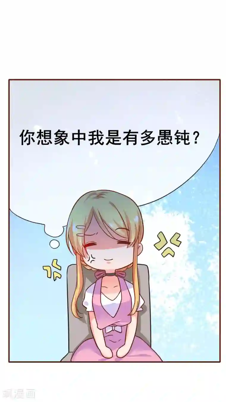 季总裁的偷心助理第24话 季总也有搞不定的事情？