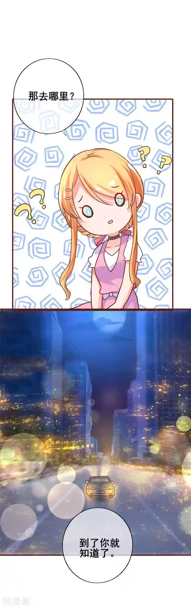 季总裁的偷心助理第24话 季总也有搞不定的事情？