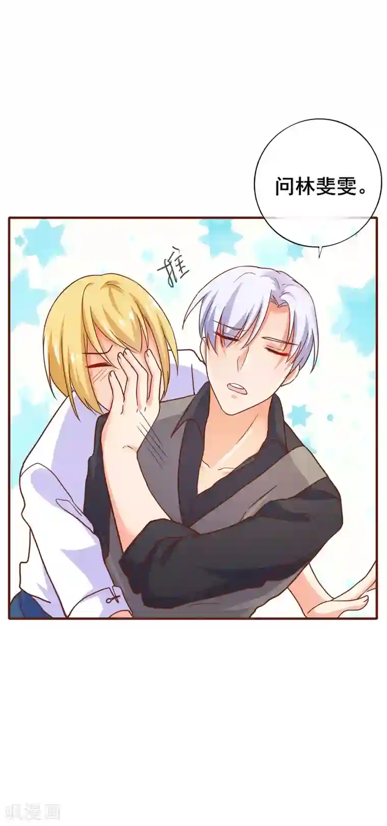 季总裁的偷心助理第25话 怎么会有人把狗狗安乐死！