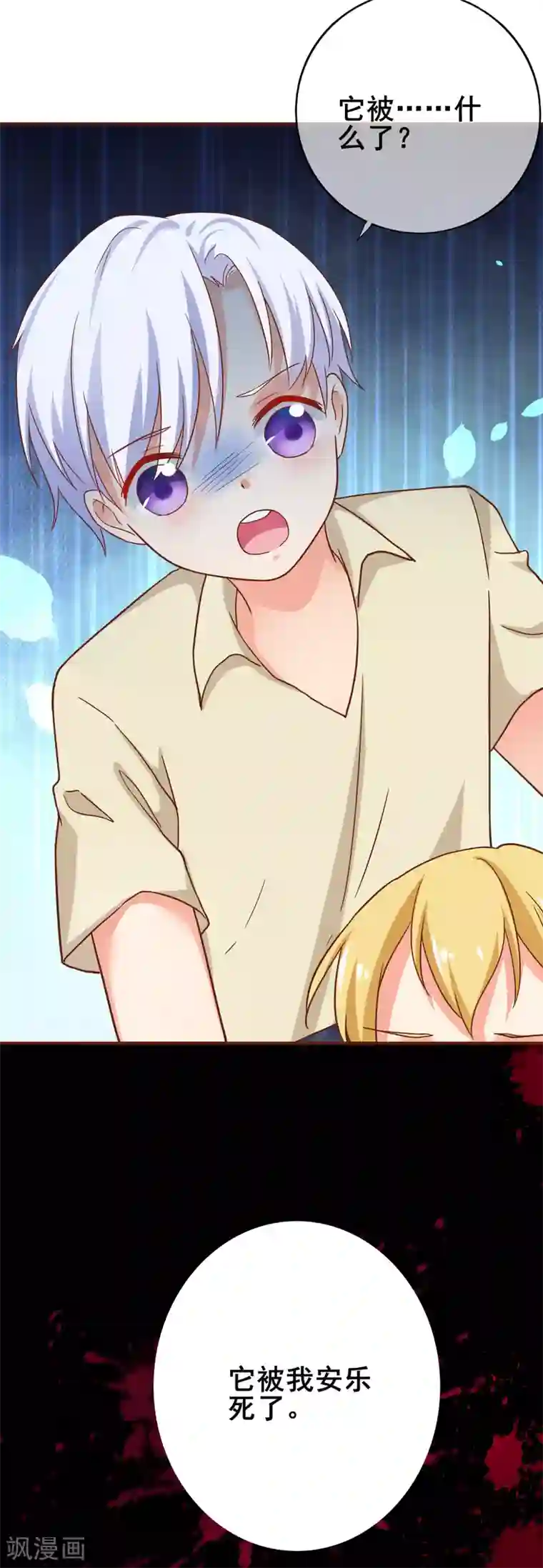 季总裁的偷心助理第25话 怎么会有人把狗狗安乐死！