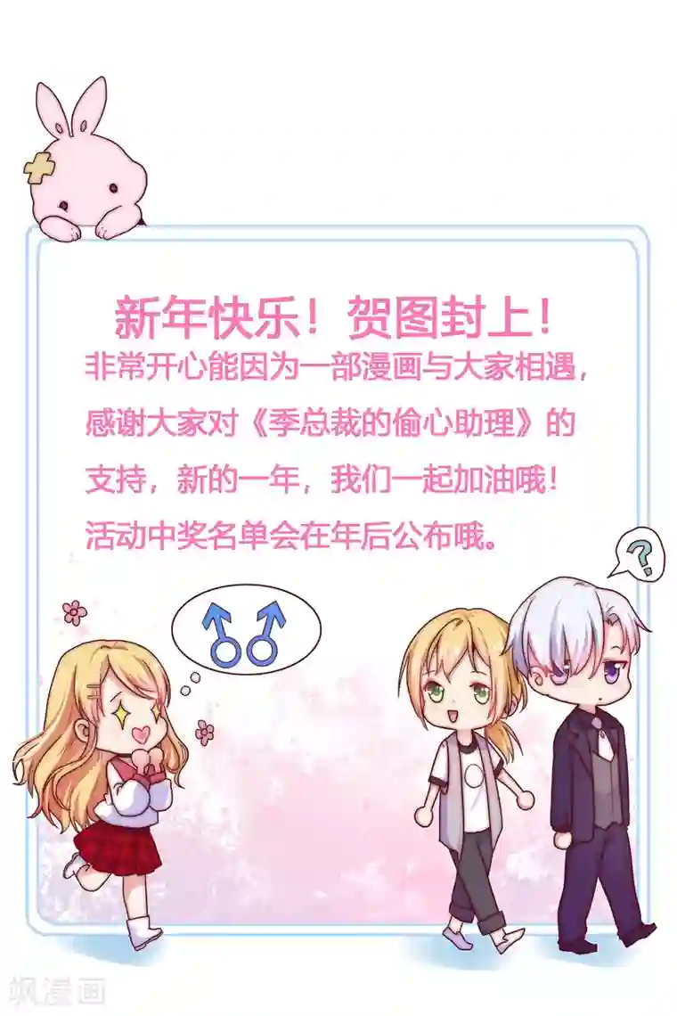 季总裁的偷心助理新年贺图