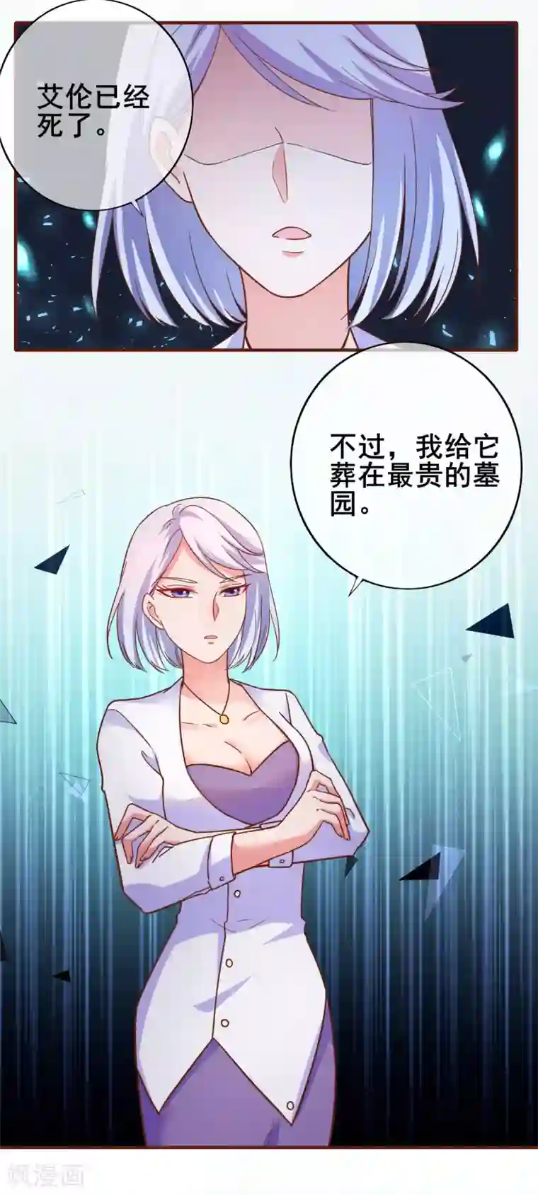 季总裁的偷心助理第26话 你不配喜欢任何东西