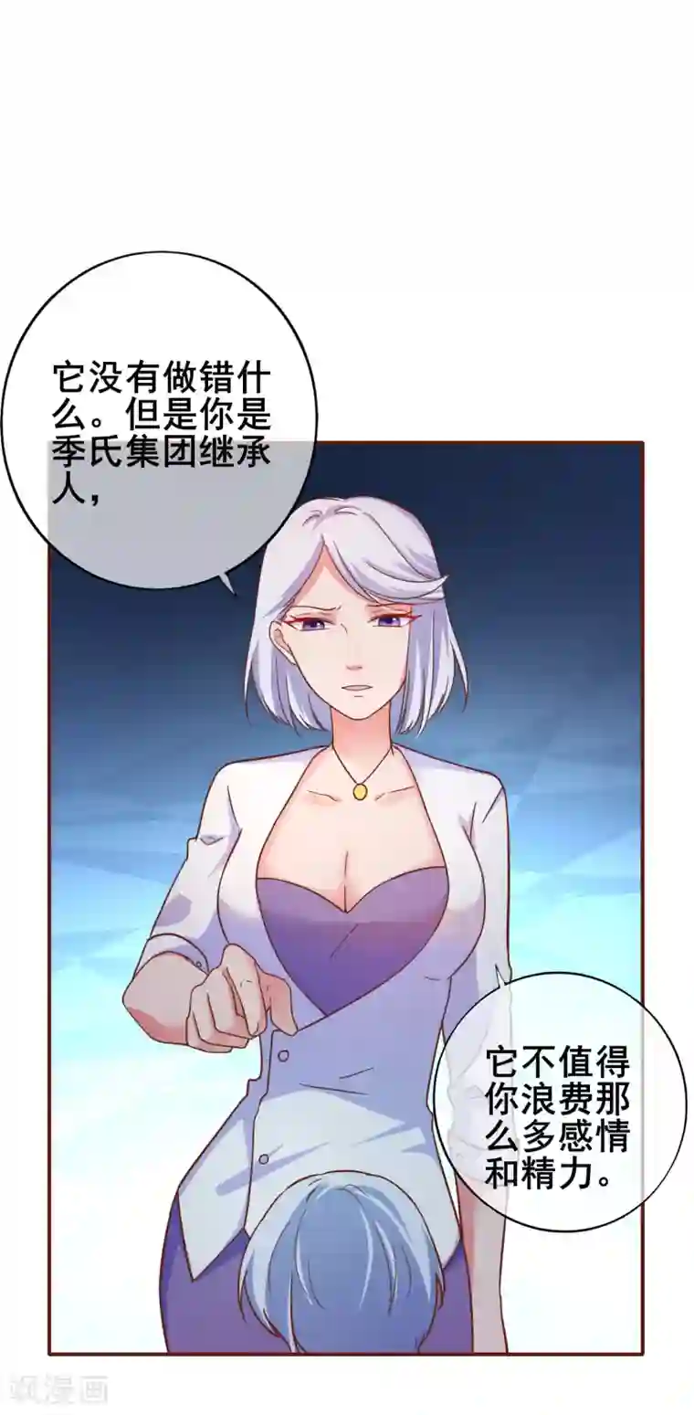 季总裁的偷心助理第26话 你不配喜欢任何东西