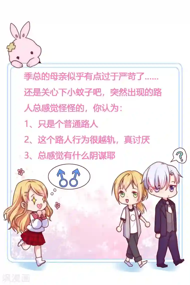 季总裁的偷心助理第26话 你不配喜欢任何东西