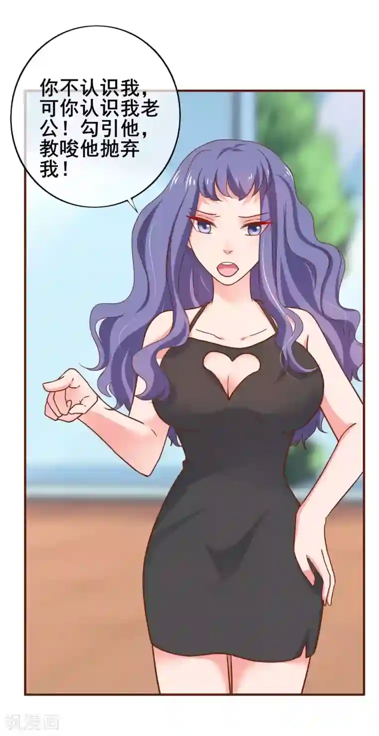 季总裁的偷心助理第27话 被小三了……