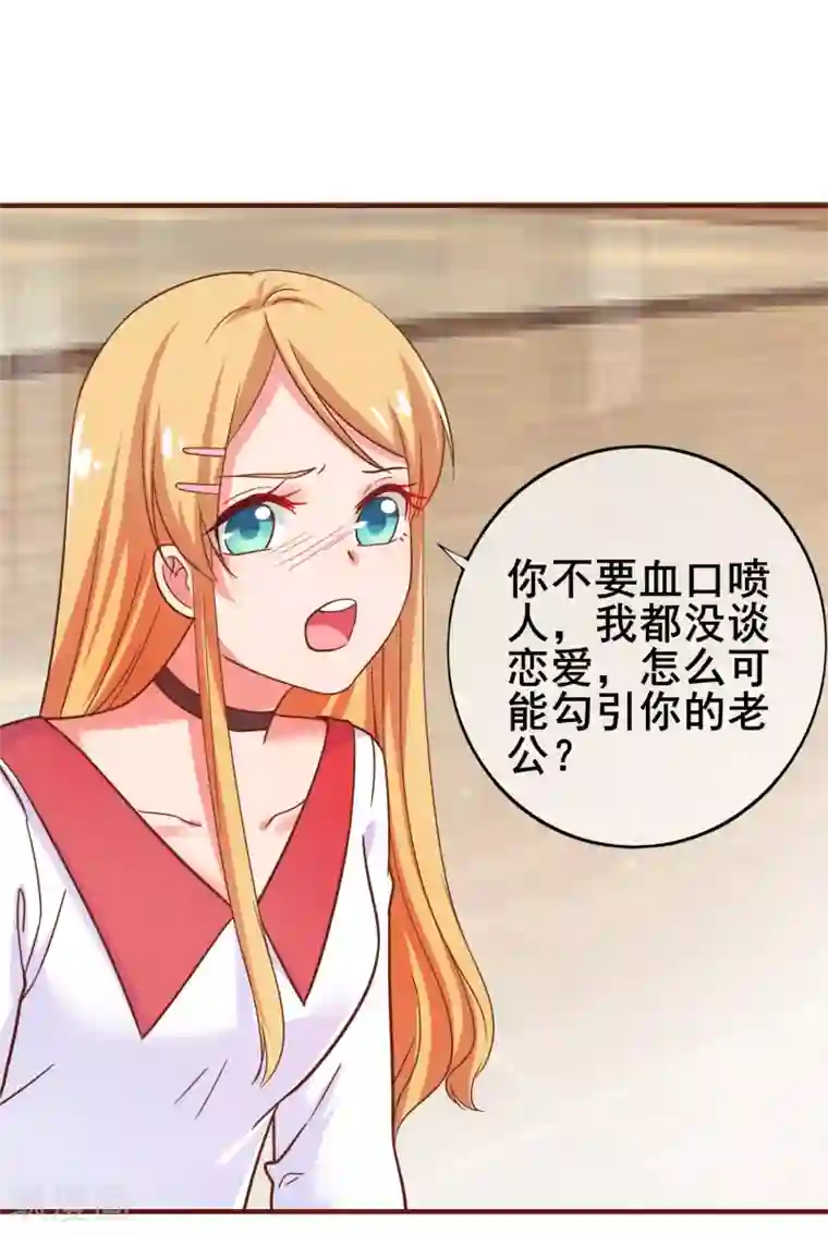 季总裁的偷心助理第27话 被小三了……