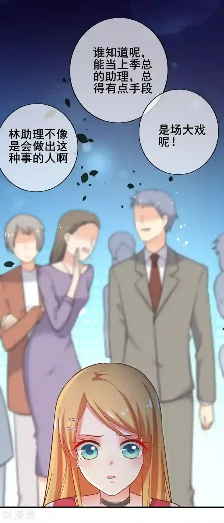 季总裁的偷心助理第27话 被小三了……