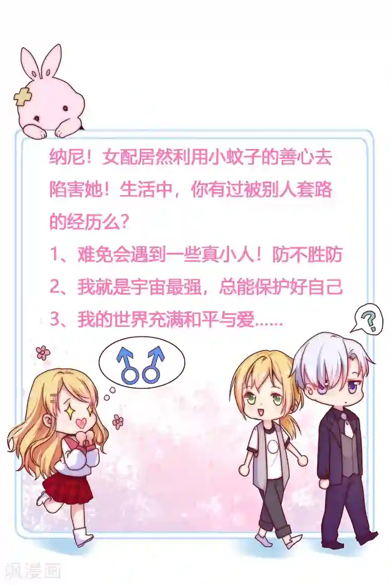 季总裁的偷心助理第27话 被小三了……