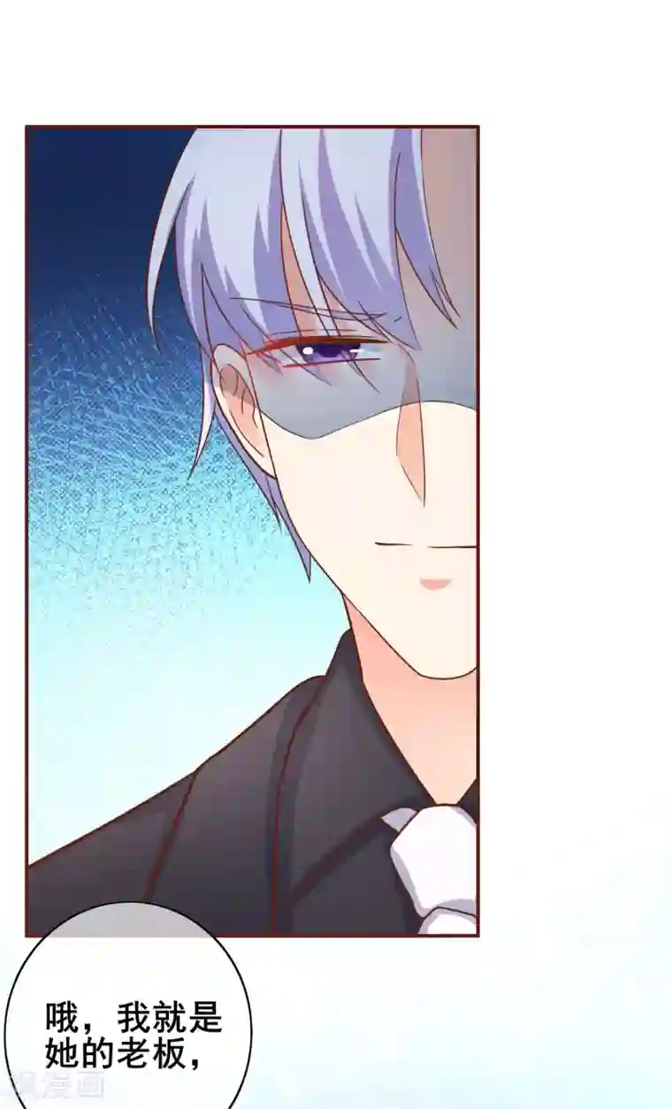 季总裁的偷心助理第28话 我就是她的老板！