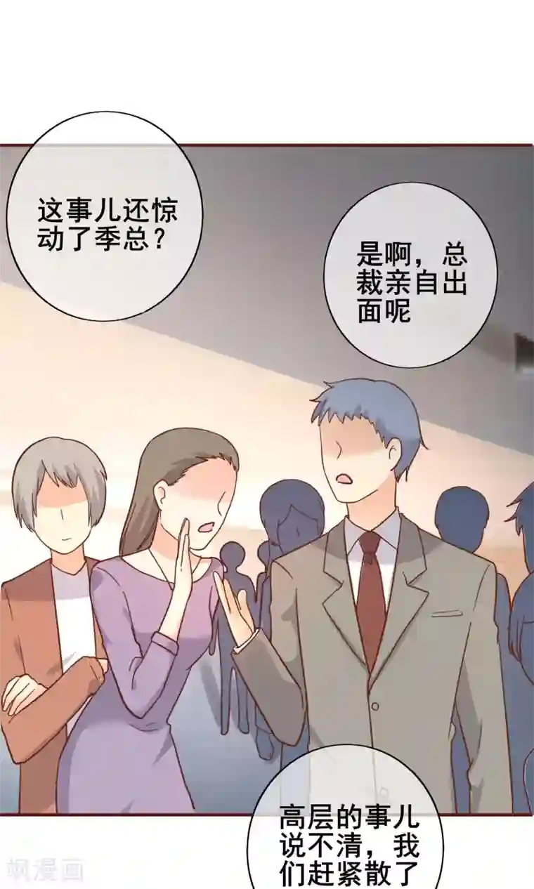 季总裁的偷心助理第28话 我就是她的老板！