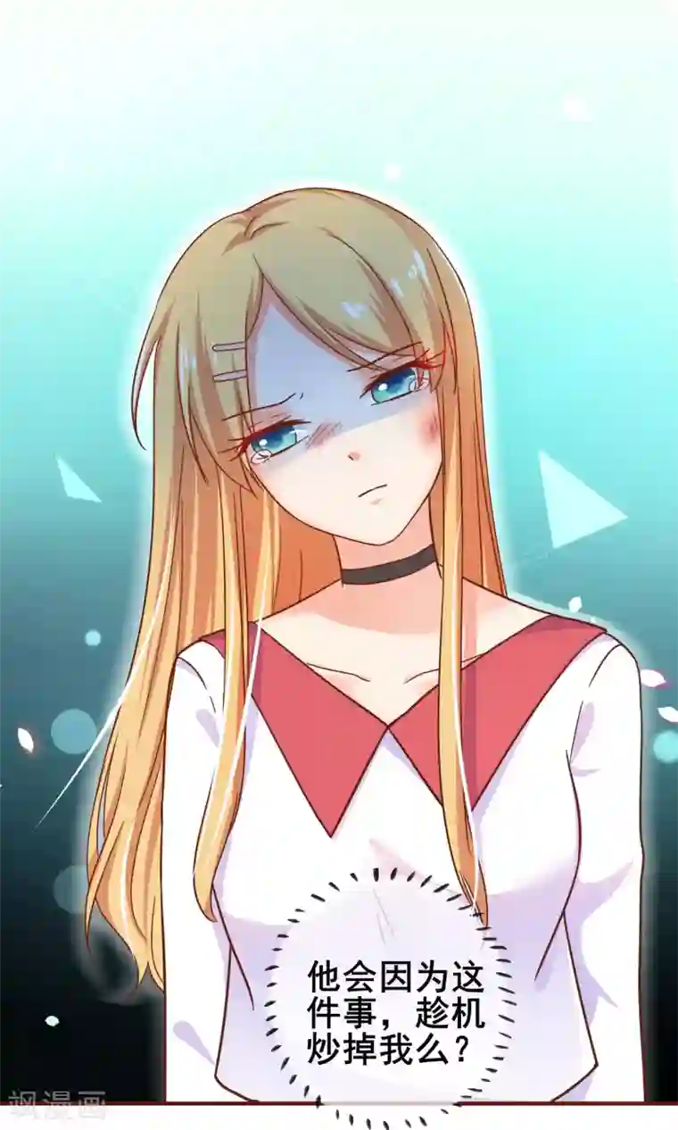 季总裁的偷心助理第28话 我就是她的老板！