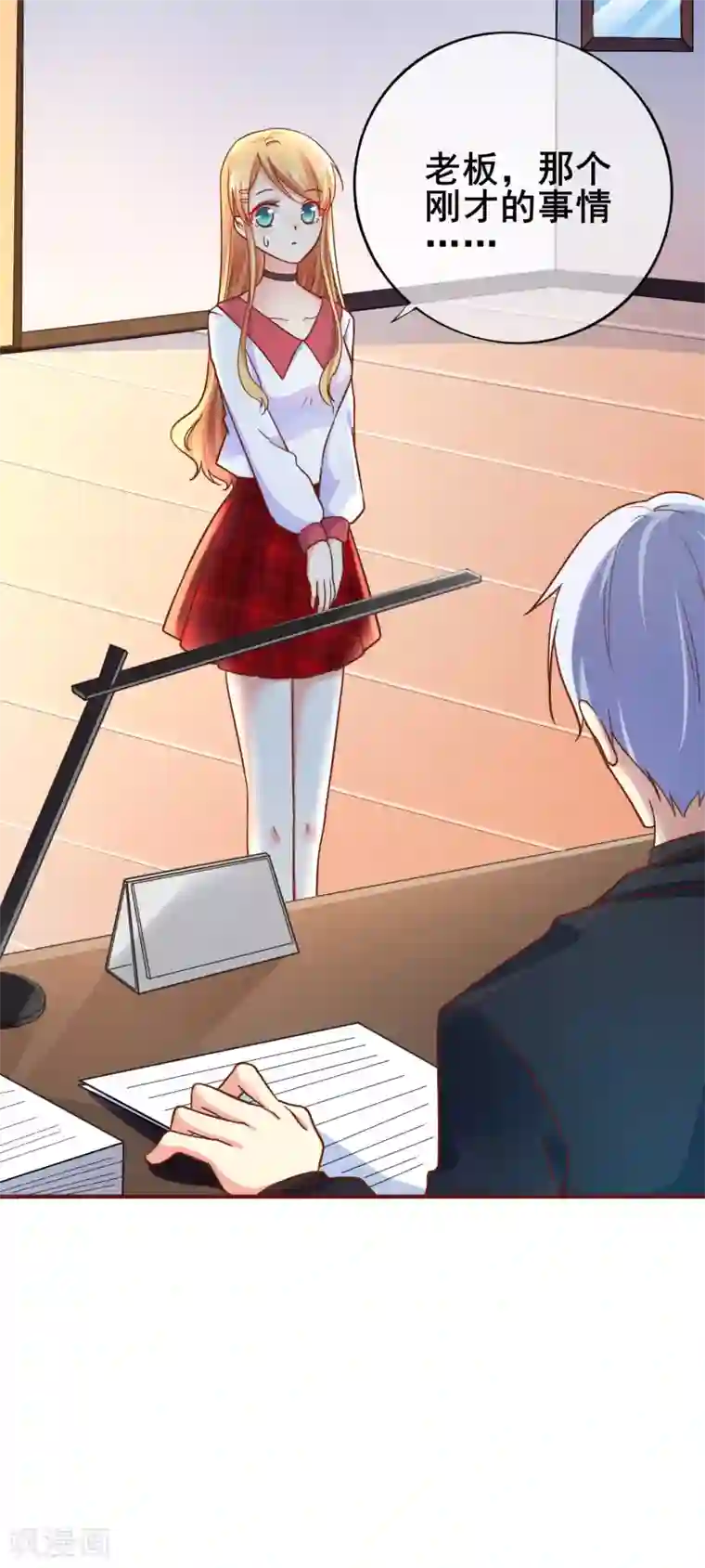 季总裁的偷心助理第29话 表达引起的误会