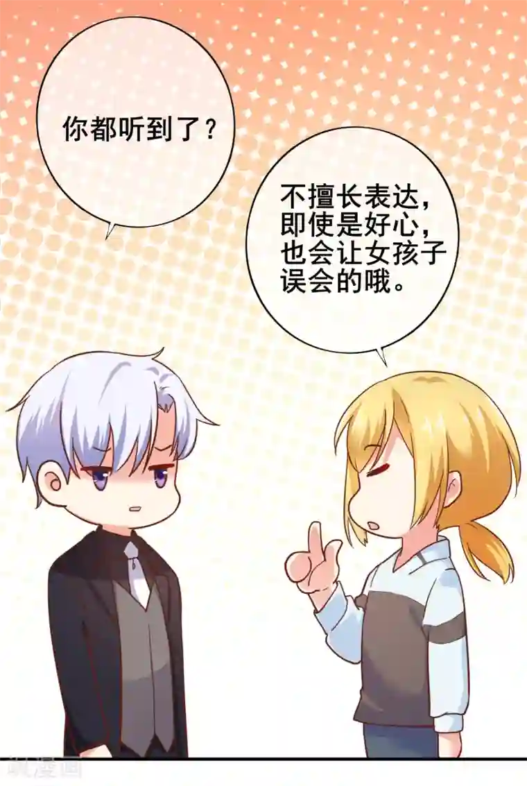 季总裁的偷心助理第29话 表达引起的误会