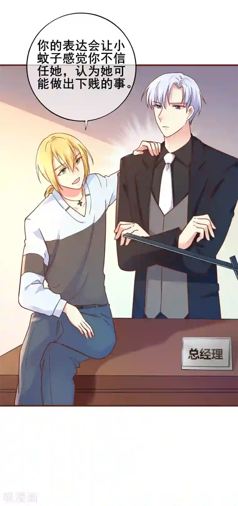 季总裁的偷心助理第29话 表达引起的误会