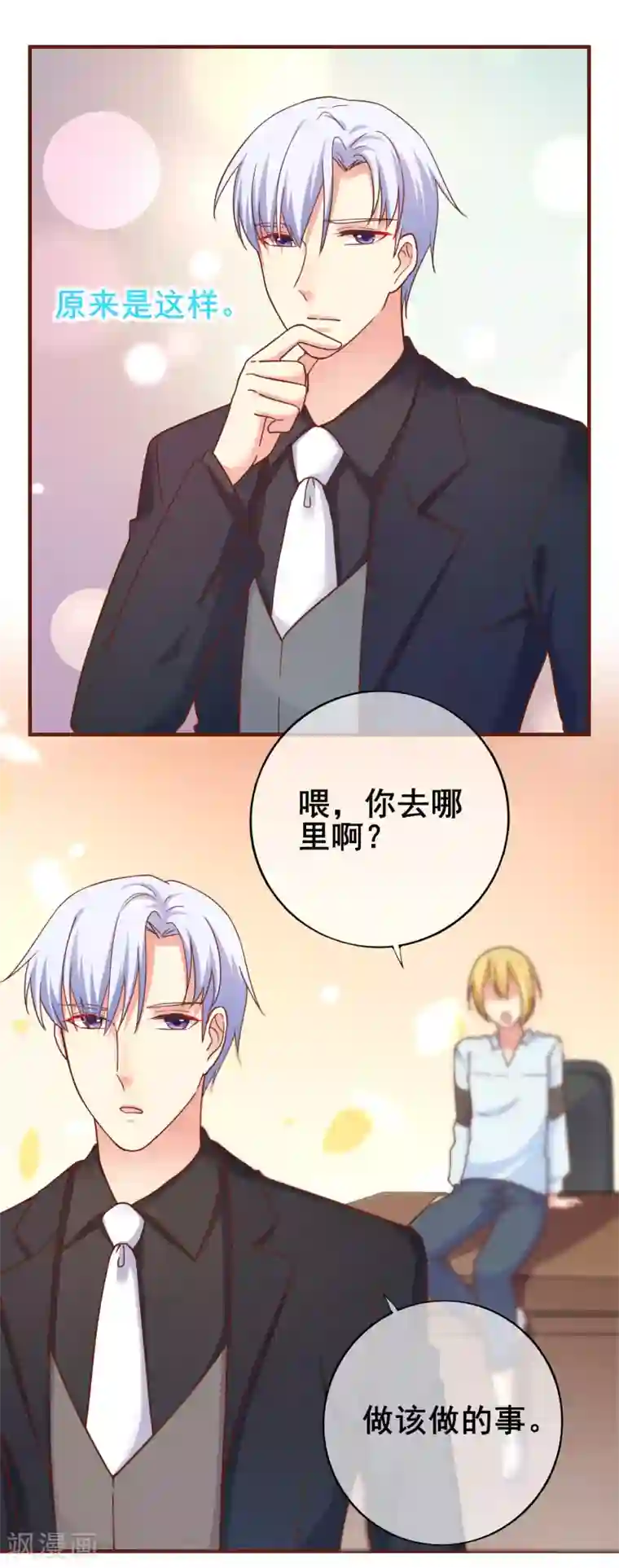 季总裁的偷心助理第29话 表达引起的误会