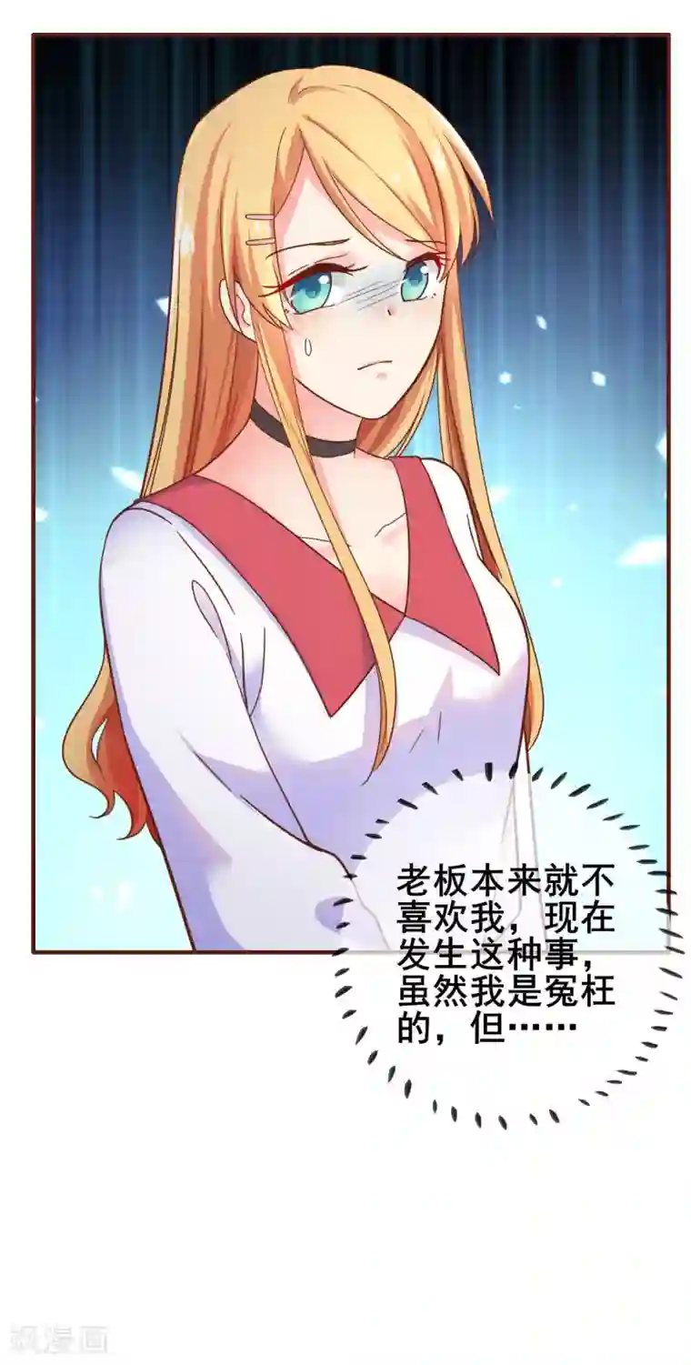 季总裁的偷心助理第29话 表达引起的误会