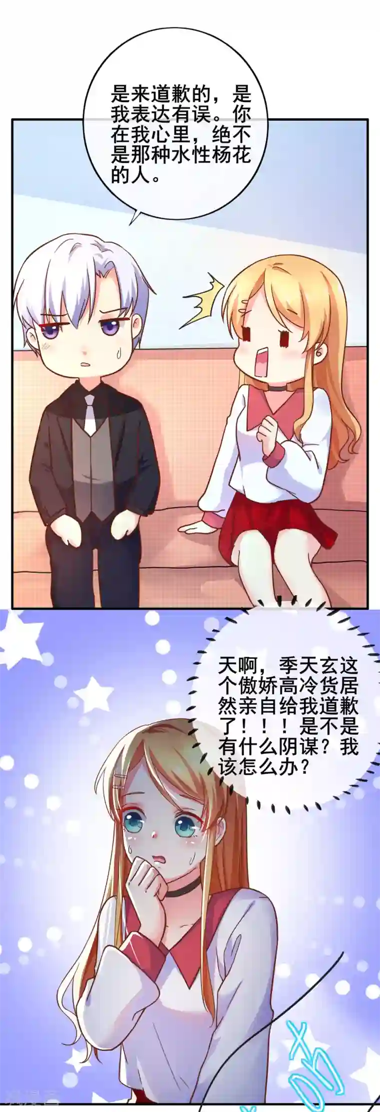 季总裁的偷心助理第29话 表达引起的误会