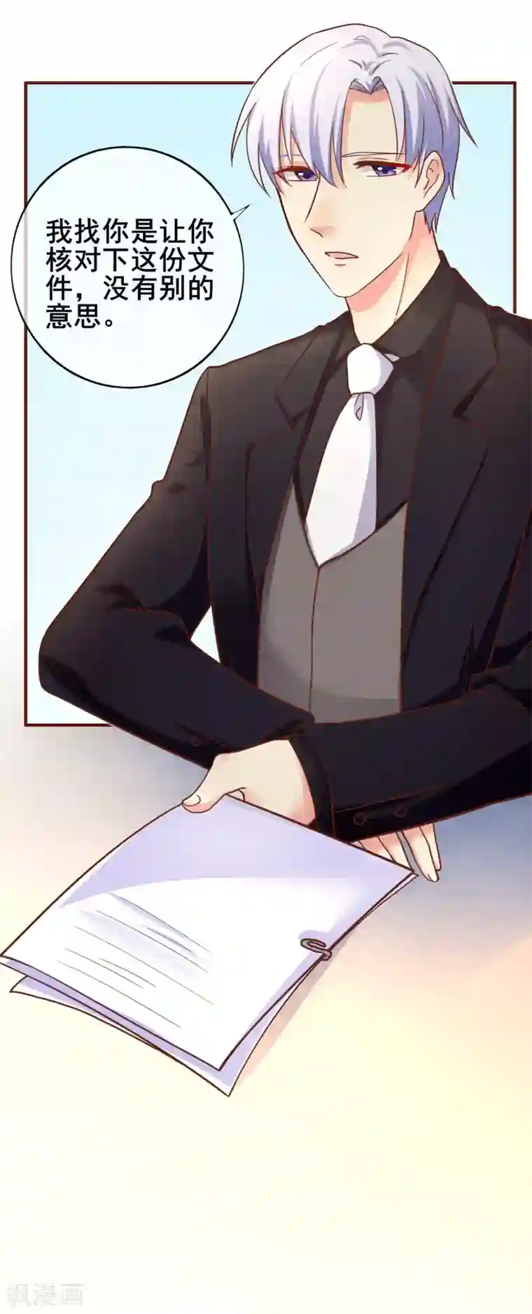 季总裁的偷心助理第29话 表达引起的误会