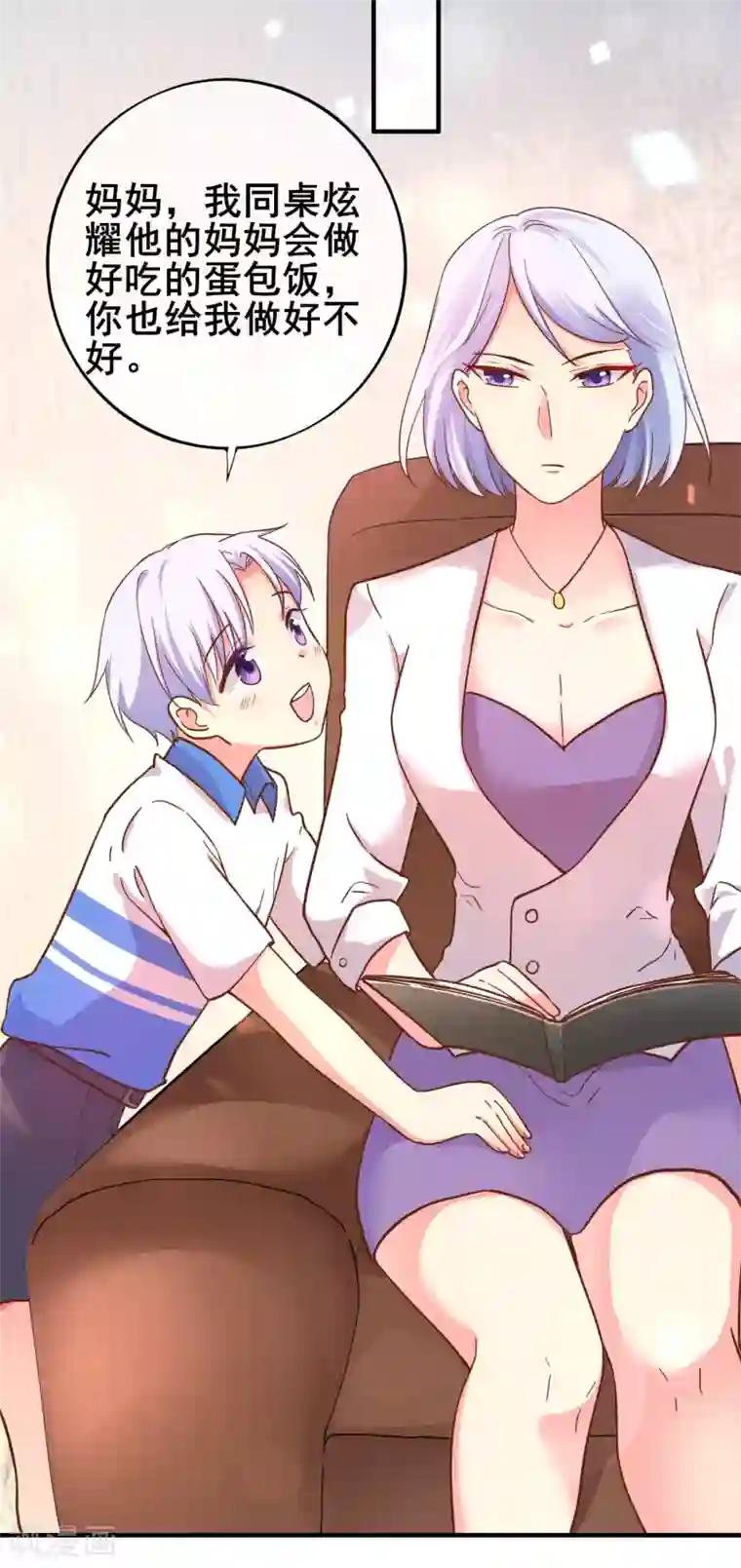 季总裁的偷心助理第29话 表达引起的误会