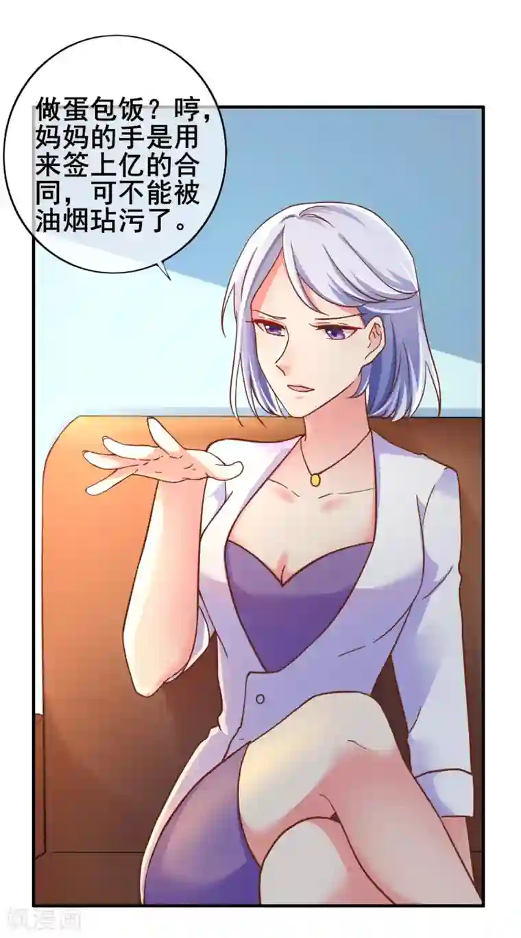 季总裁的偷心助理第29话 表达引起的误会