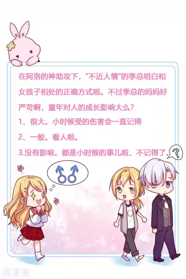 季总裁的偷心助理第29话 表达引起的误会