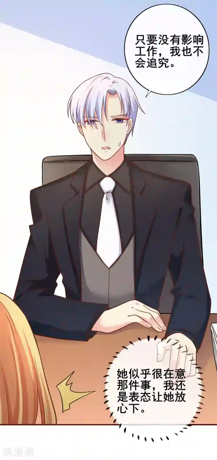 季总裁的偷心助理第29话 表达引起的误会