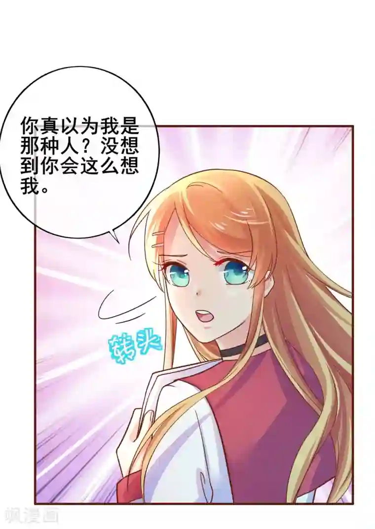 季总裁的偷心助理第29话 表达引起的误会