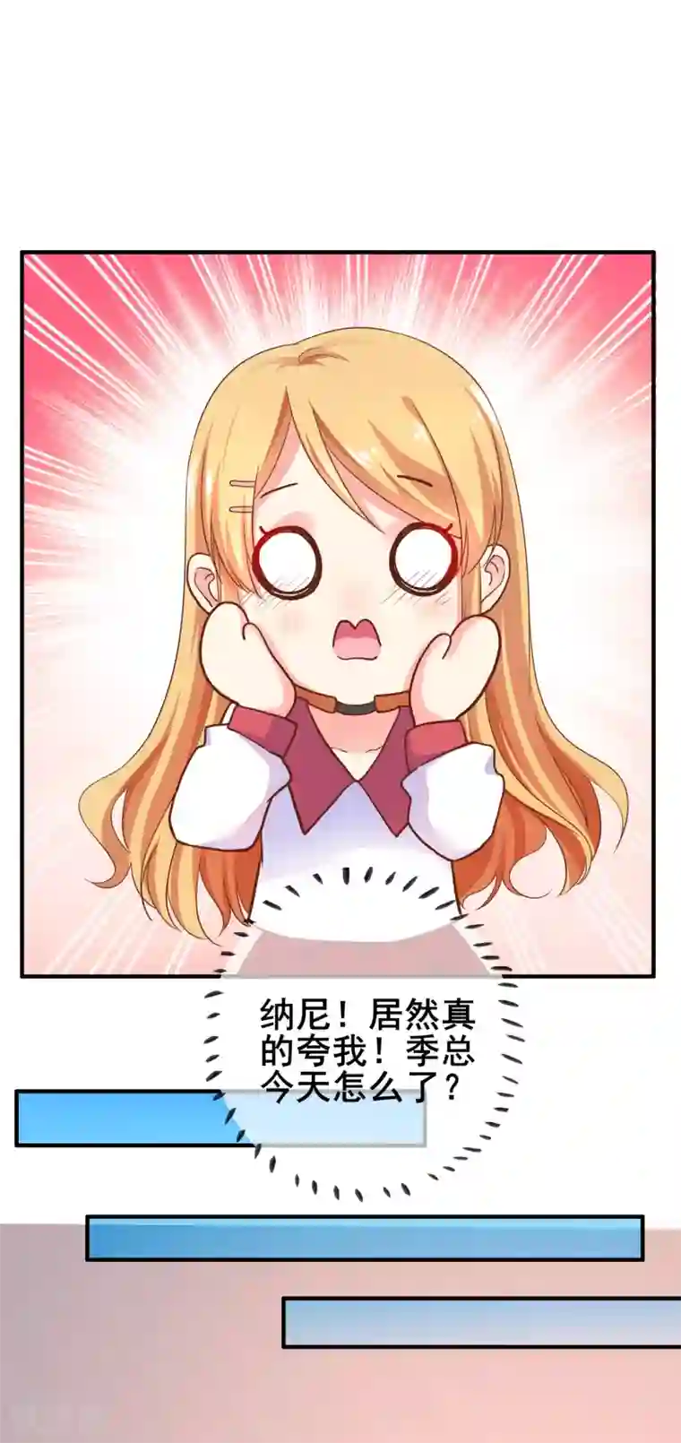 季总裁的偷心助理第30话 是谁敢陷害我的小助理！