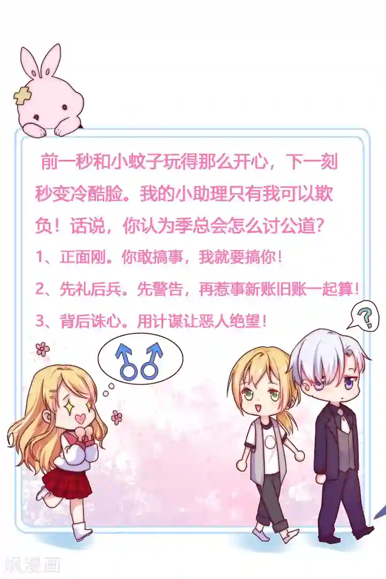 季总裁的偷心助理第30话 是谁敢陷害我的小助理！