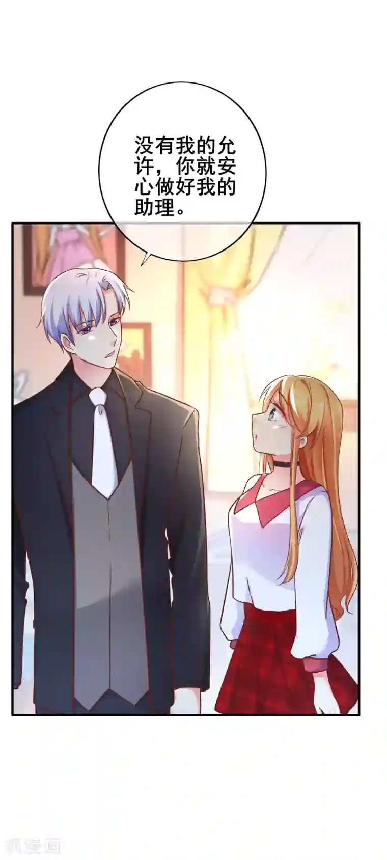 季总裁的偷心助理第30话 是谁敢陷害我的小助理！