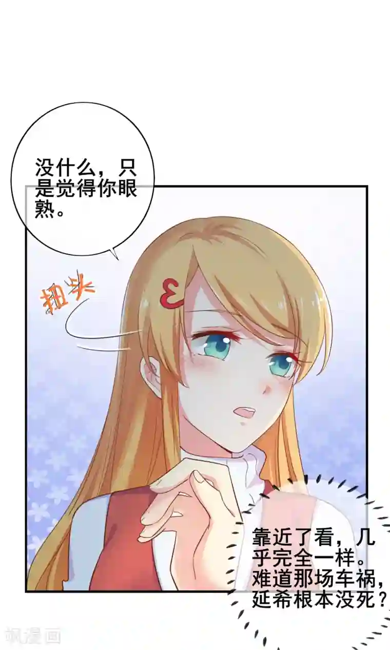 季总裁的偷心助理第31话 是他回来了么？